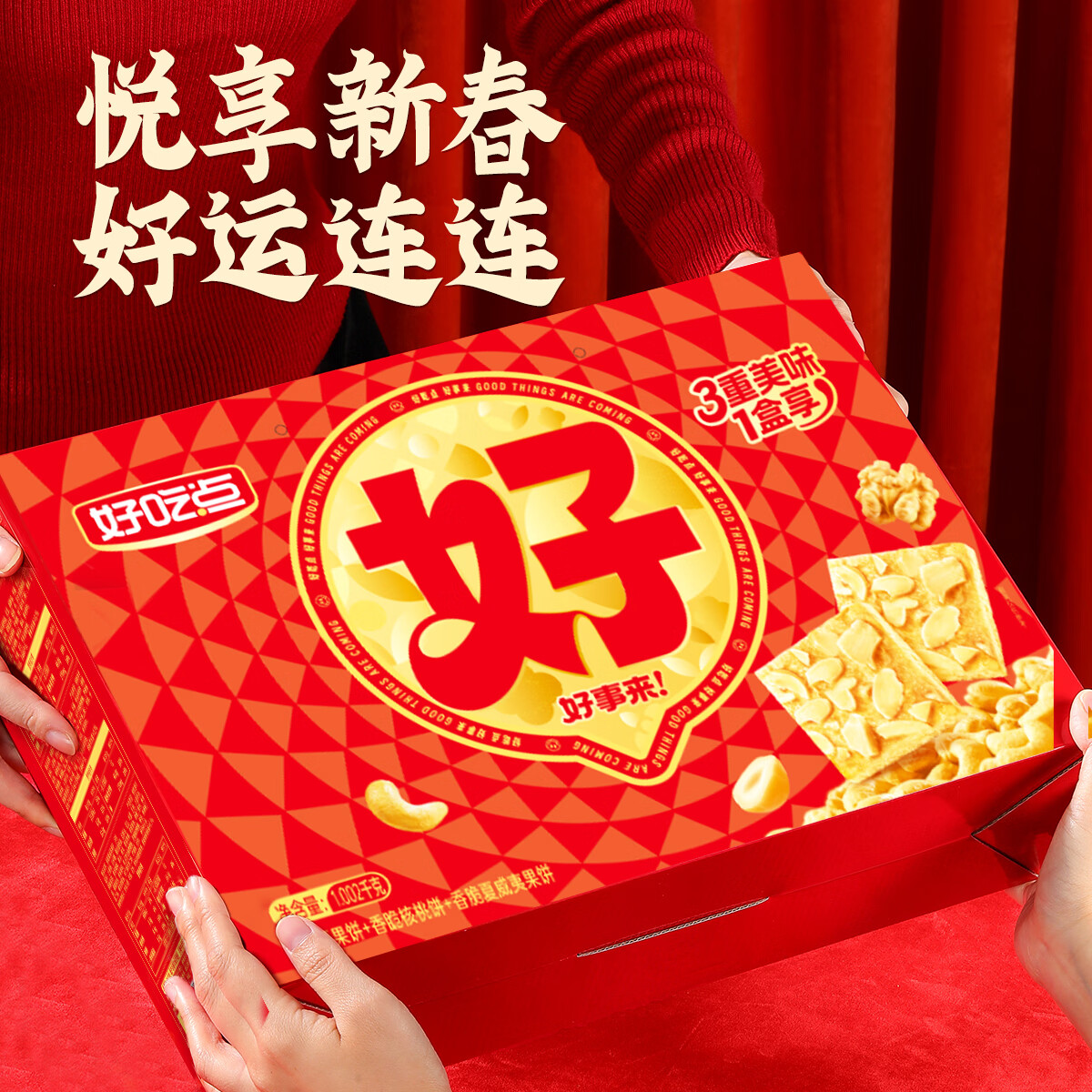 36元好吃点香脆礼盒1002g 18.9元好吃点福气满满零食礼盒608g 爆款零食，新年送礼必备！ - 线报酷