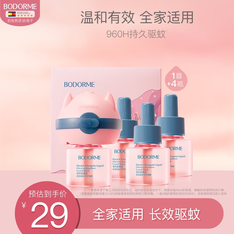 贝德美蚊香液基孔肯雅热驱蚊液电蚊香无避蚊胺无香型120晚驱蚊4液+1器