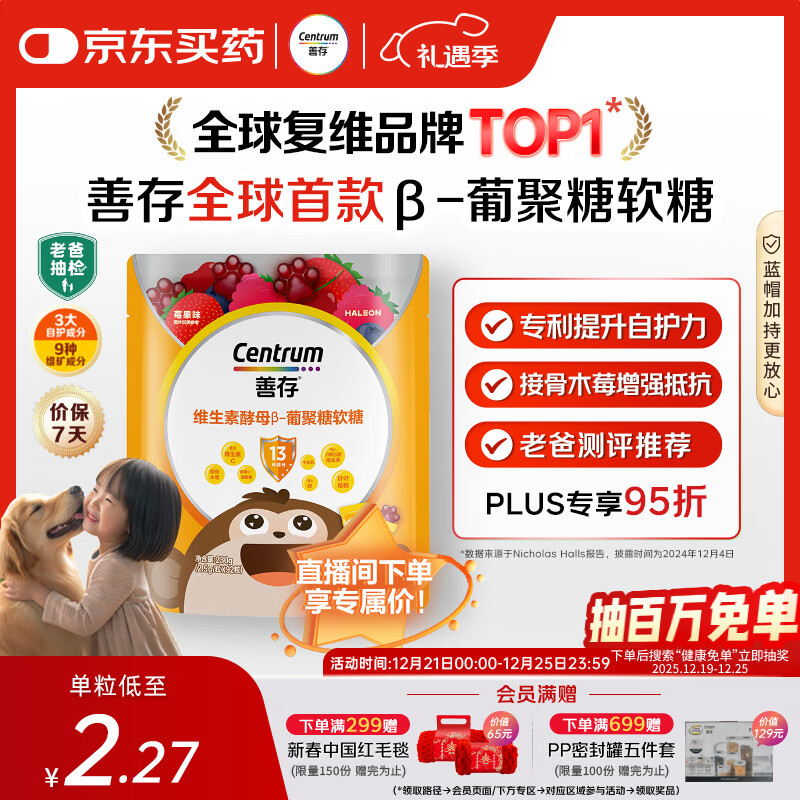 善存接骨木莓葡聚糖儿童软糖多种复合维生素b族b1维c锌 92粒装