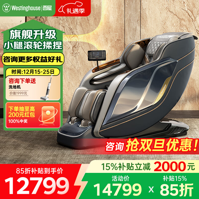 西屋（Westinghouse）S572国家补贴家用按摩椅全身太空舱全自动揉捏肩颈腰背2025十大品牌智能电动沙发S570升级款圣诞礼 曜影灰【三区热敷 操控更省心】
