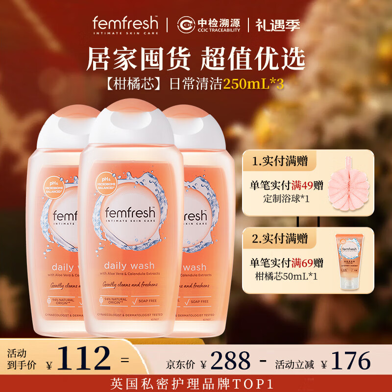芳芯（femfresh）【柑橘芯】日常清洁250mL*3  女性私密处护理清洁洗液