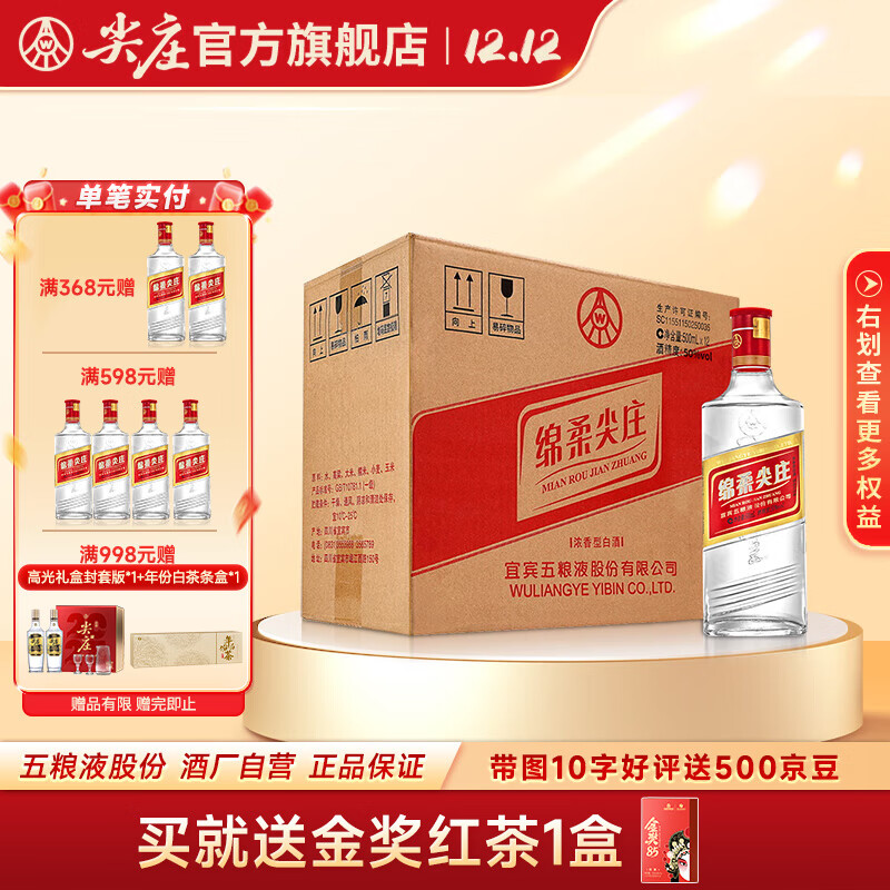 尖庄绵柔尖庄 浓香型光瓶白酒 纯粮酒 50度 500mL 12瓶 整箱装