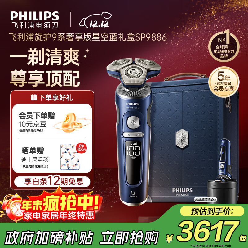 飞利浦（PHILIPS）电动剃须刀旋护9系奢享版星空蓝礼盒 微提切科技 生日礼物送父亲送男友【整机荷兰进口】 