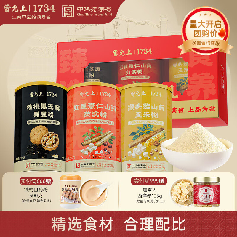 雷允上代餐早餐即食冲饮谷粉1500g