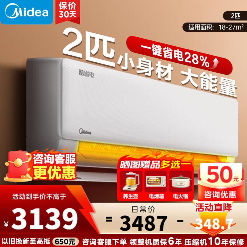 ���ģ�Midea���յ��һ�2025��ʡ����һ����Ч��Ƶ��ů���ñڹ�ʽ��ֱ�����������Ծɻ��¼ҵ������������20% 2ƥ һ����Ч  ��ʡ�� ����28%