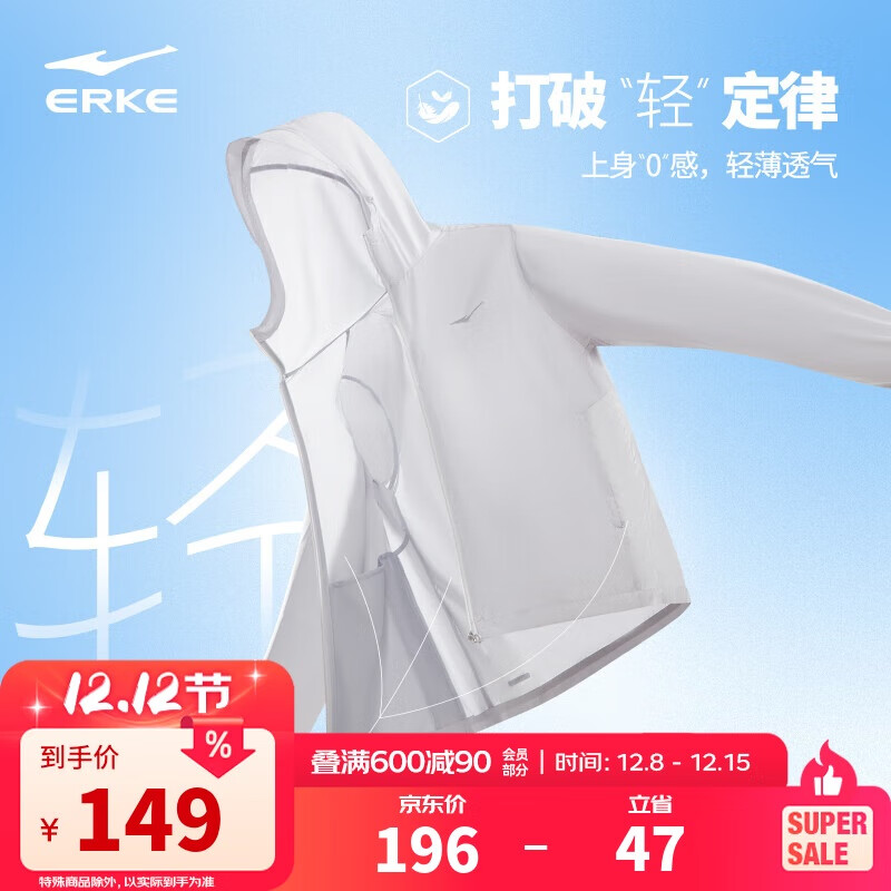 鸿星尔克【于适同款】防晒衣男夏季新品夹克风衣外套连帽UPF100+运动上衣