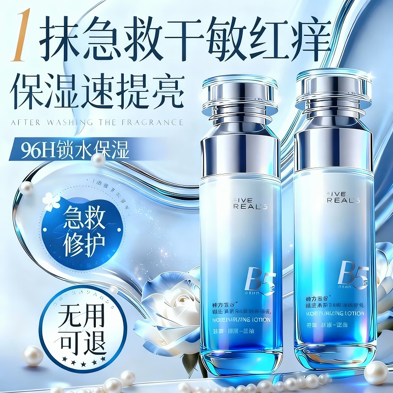 韩方五谷B5修复乳液水乳补水保湿收缩毛孔淡黄紧致提亮肤色褪舒缓修护男女