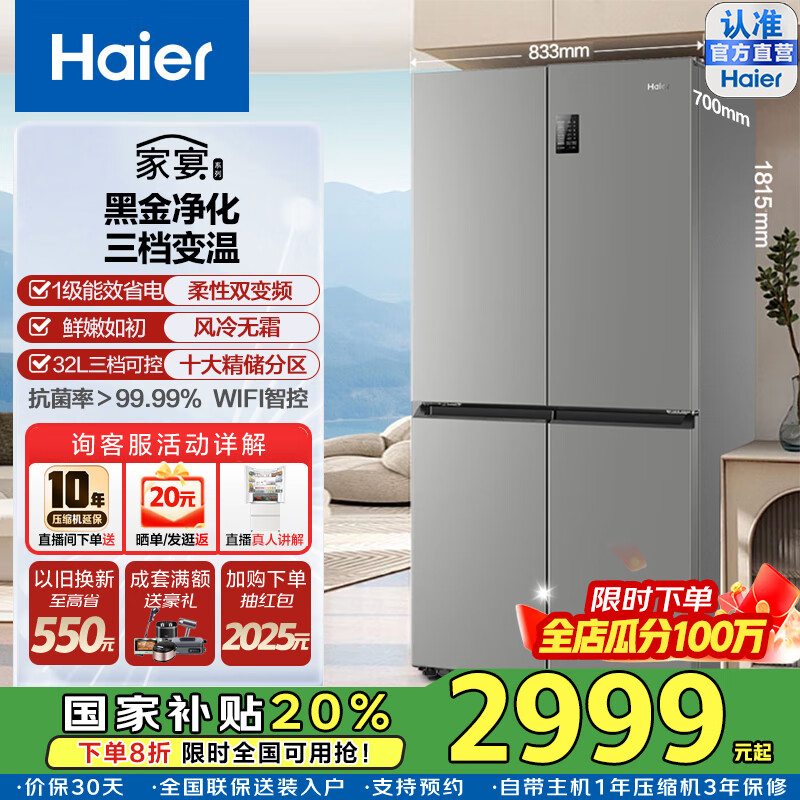 海尔家宴539升十字门冰箱黑金净化三档变温一级变频风冷无霜大容量精储空间一级能效家用电冰箱 BCD-539WGHTDEDH9U1国家补贴