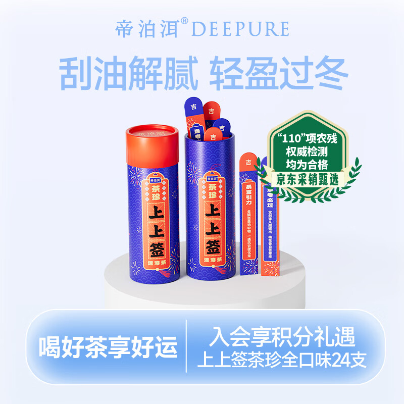 帝泊洱普洱茶珍生熟普洱上上签24支礼罐装送礼自用