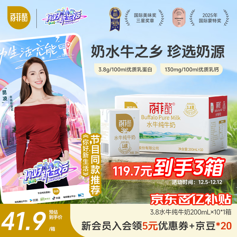 百菲酪 水牛纯牛奶整箱学生成人营养早餐纯牛奶200ml*10盒 【3.8G】200ml*10盒（10月下旬生产）