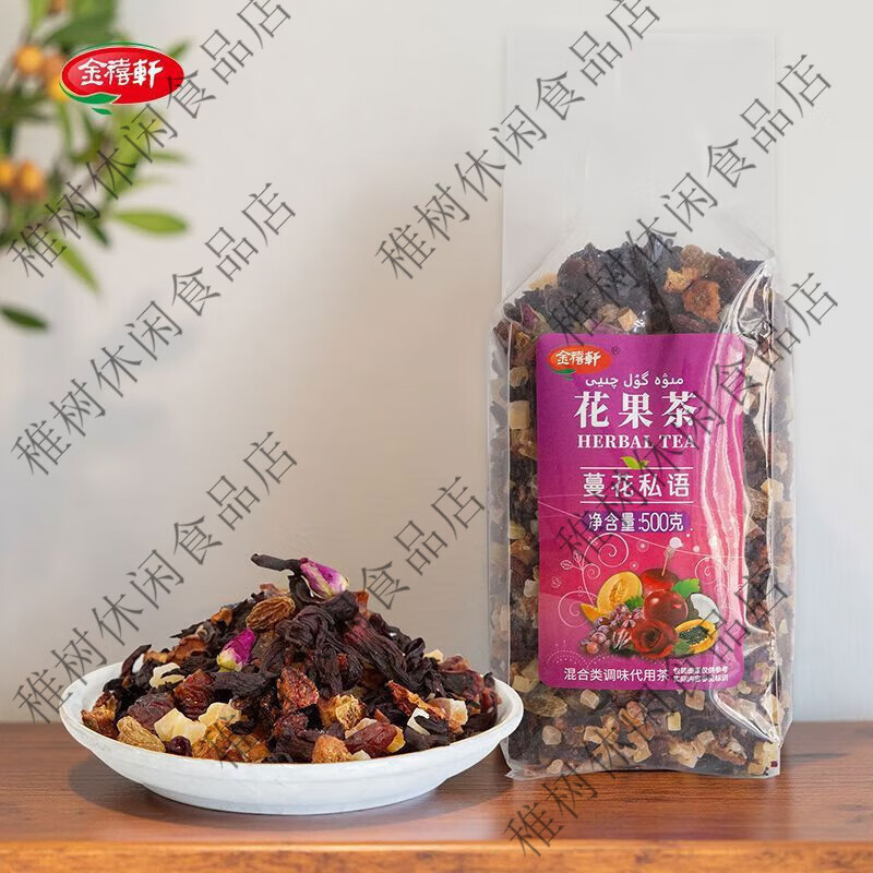 金禧轩花果茶多种口味花果茶500克包混合水果干 浓郁佳人500克包