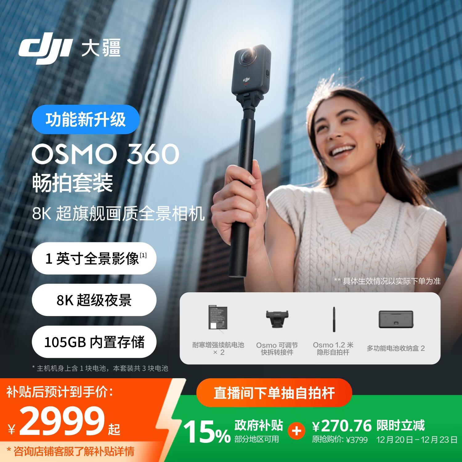 大疆 DJI Osmo 360 畅拍套装 8K高清全景运动相机内置存储防抖防水摩托车骑行便携式手持Vlog摄像机