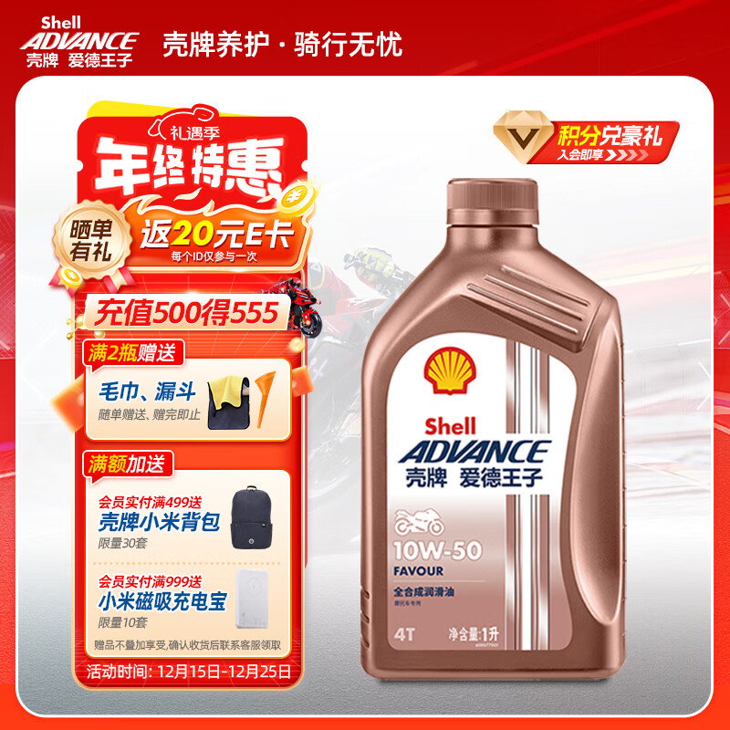 爱德王子壳牌摩托车机油全合成摩托车润滑油10w-50 SN级 1L 热爱系列