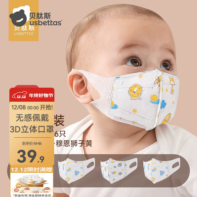 贝肽斯儿童口罩婴儿口罩一次性3D立体防护防尘透气口罩独立包装 星球+狮子 1盒混装（32只） S码 0-3岁（独立包装）