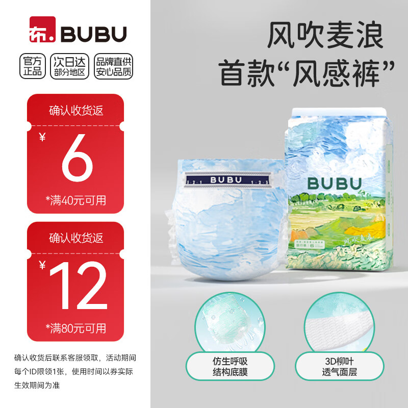 BUBU风吹麦浪纸尿裤L码6片 超薄透气风感裤