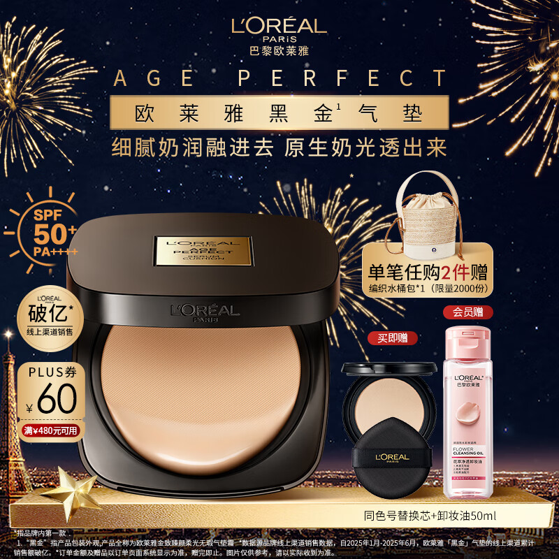 欧莱雅黑金气垫C20冷调亮白持妆遮瑕奶油滋润防晒BB霜圣诞礼物送女友