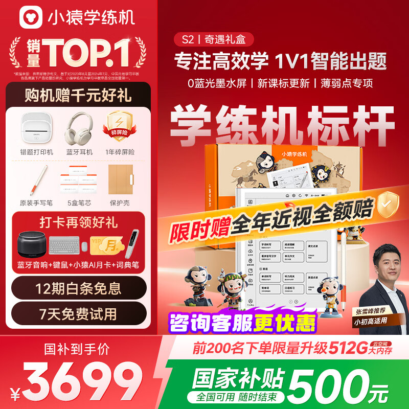 小猿学练机S2奇遇礼盒【补贴省500元】以学促练精准学练AI学习机学练机 20亿题库0蓝光墨水屏10.3''64G