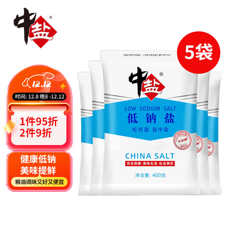 中盐低钠盐400g*5【未加碘】减盐不减咸 低钠 吃好盐 选中盐