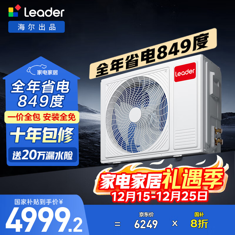 统帅（Leader）海尔出品 超省电Pro 中央空调 3匹 风管机一拖一 客厅 KFRd-75NW/74EY81TU1一价全包 国家补贴