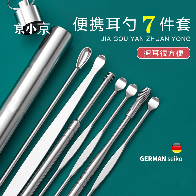 京小京挖耳勺 不锈钢7件套掏耳朵神器掏耳勺采耳工具耳朵清洁器套装 便携挖耳勺7件套