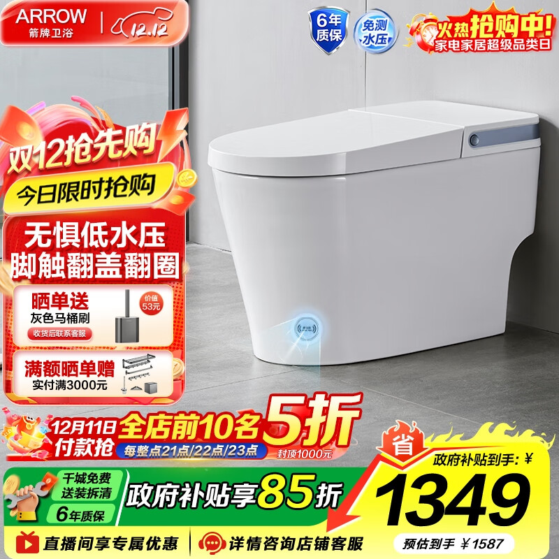 箭牌（ARROW）轻智能马桶低水压脚触冲水抗菌座圈离座自动冲水座圈加热坐便器 【脚感翻盖|轻音劲冲】1176PLUS 305坑距