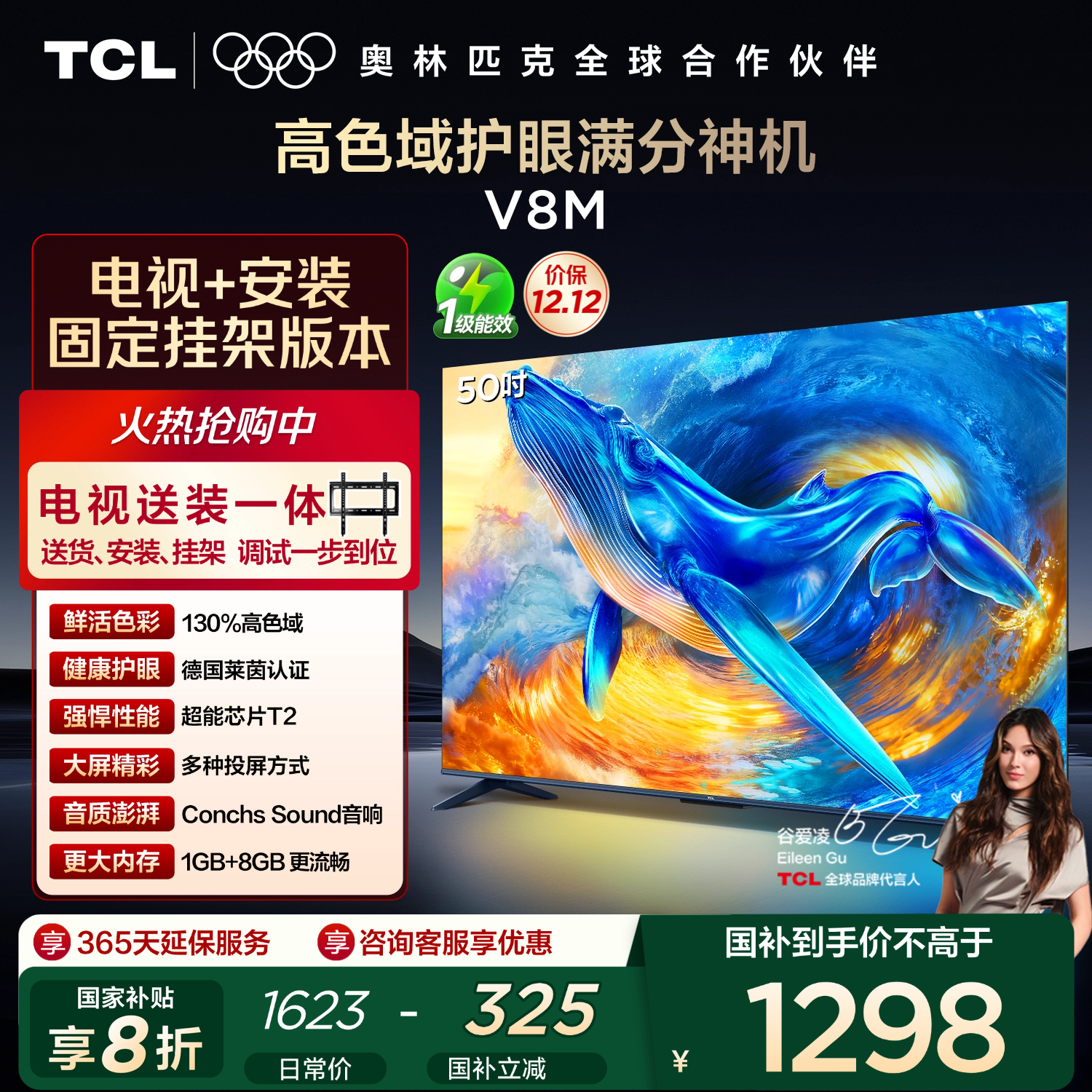 TCL 50V8M 包安装版【固定挂架送装一体】50英寸 高色域护眼电视 V8M