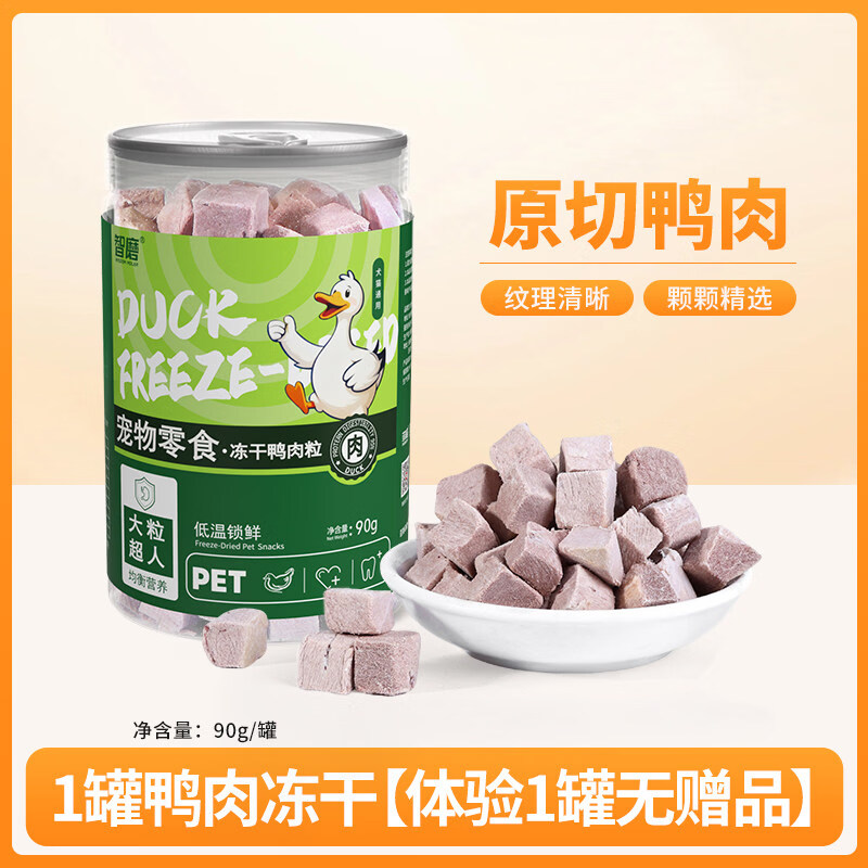 菲喵布偶专用猫零食冻干鸡肉粒鸭肉粒猫咪幼猫磨牙肉干宠物猫用营养品 1罐原切冻干鸭肉粒90g