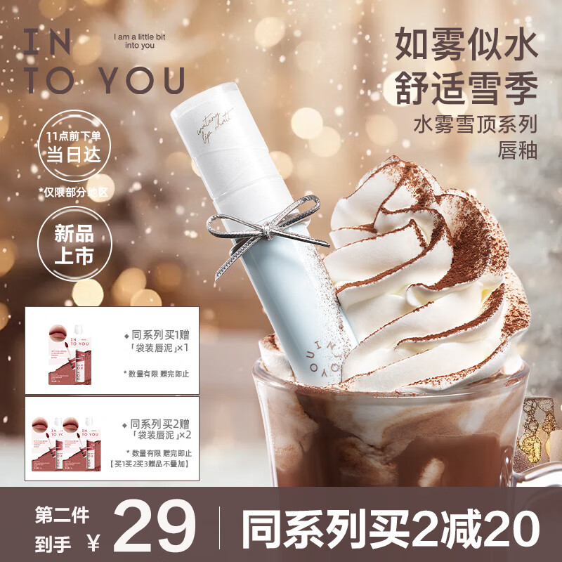 INTO YOU 水雾双旦唇釉裸感口红伴手礼哑光不易沾杯生日圣诞礼物女W23