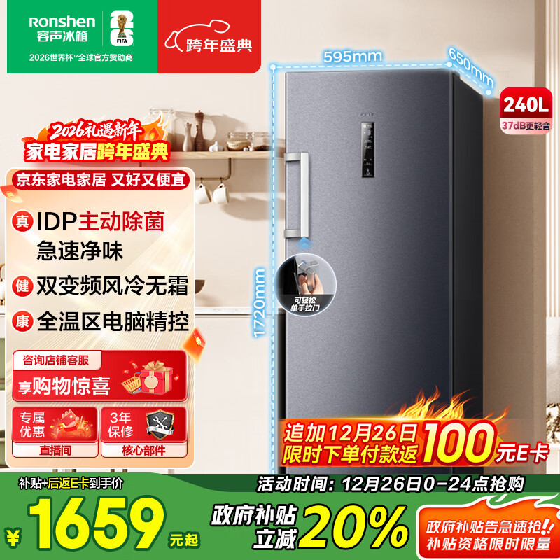 容声（Ronshen）240L立式家用冰柜IDP主动除菌急速净味双变频风冷无霜电脑精控节能智能立柜BD-240WPRSY国家补贴