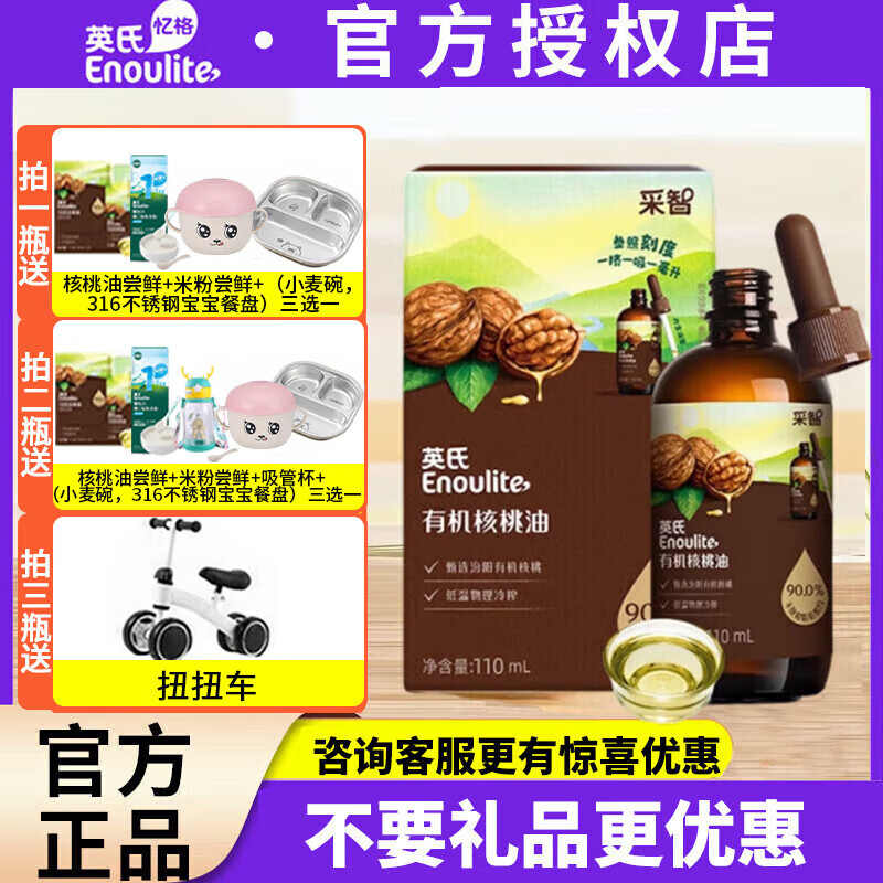英氏（Engnice）核桃油亚麻籽油牛油果油宝宝辅食添加油英式儿童营养食用油 【滴管控量】核桃油110ml 1瓶