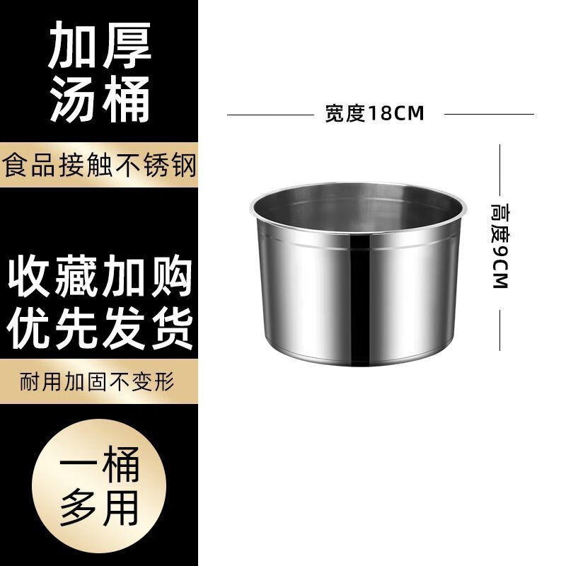 简漾不锈钢桶圆桶带盖汤锅商用汤桶加厚家用卤水桶油桶大容量锅不锈钢 无耳无盖【直径18高9】