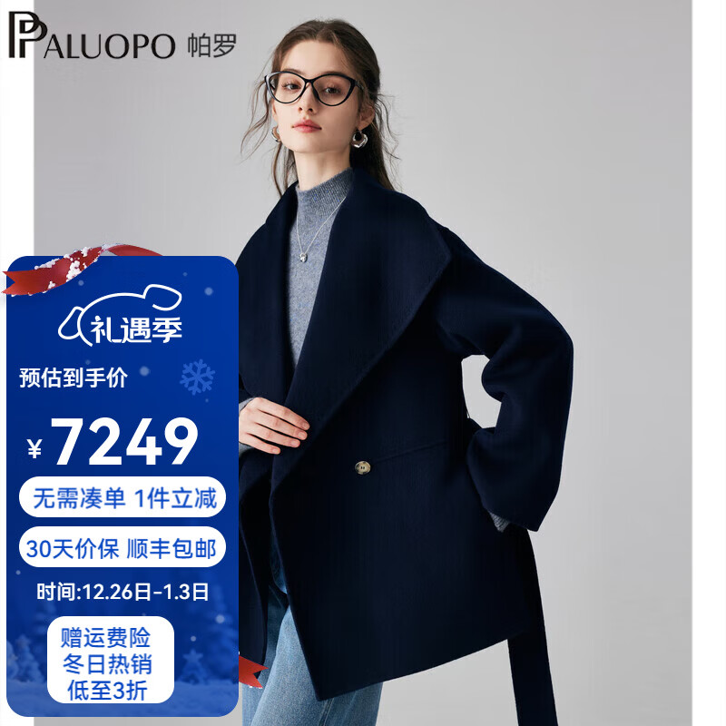 帕罗（PALUOPO）山羊绒韩版双面毛呢大衣女浴袍款秋冬新款腰带外套ET2F2260D 藏青 L 165/88A
