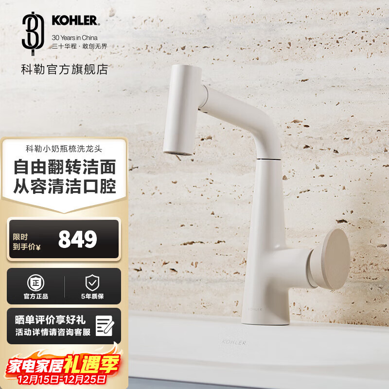 科勒（KOHLER）赫明龙头抽拉梳洗脸盆龙头水嘴可翻转360度面盆可旋转预售30天发 赫明梳洗脸盆龙头-云缎沙