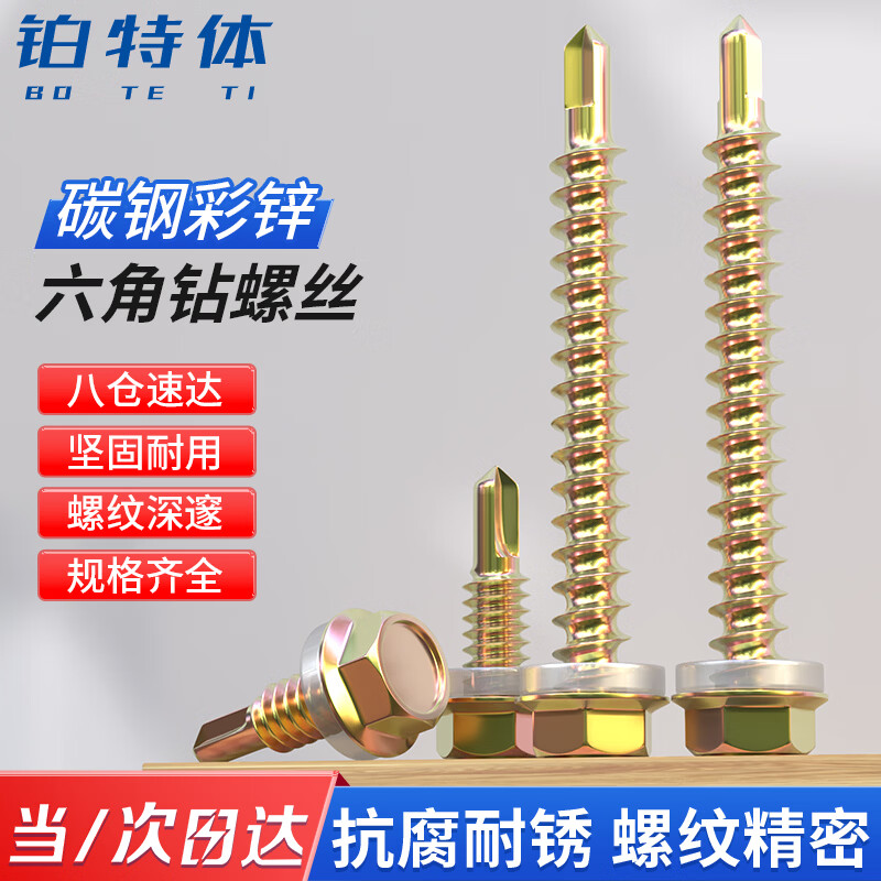 铂特体 彩锌外六角自攻螺丝钉子垫片螺钉燕尾螺丝 m4.2*35(200只)
