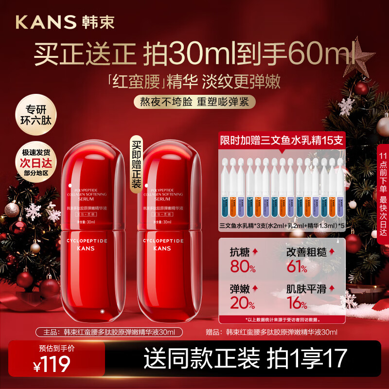 韩束红蛮腰胶原弹嫩精华液30ML补水保湿紧致抗皱化妆护肤品生日礼物女