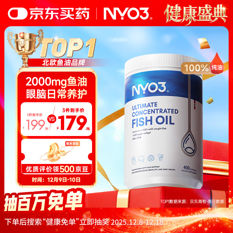 NYO3深海鱼油rTG型高纯度omega3 DPA10倍效力软胶囊400粒原装进口