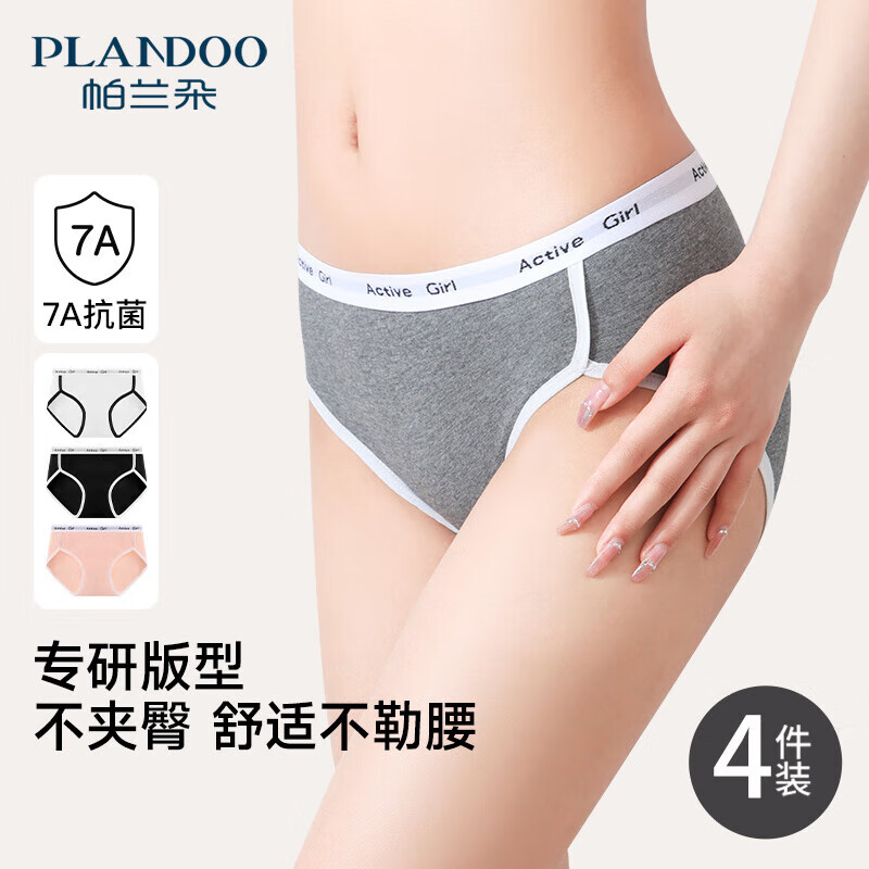 帕兰朵女士内裤4条装贴肤舒适抑菌透气纯棉内裤女中腰无痕高腰抗菌 纯棉【浅粉+白色+浅灰+黑色】 XL