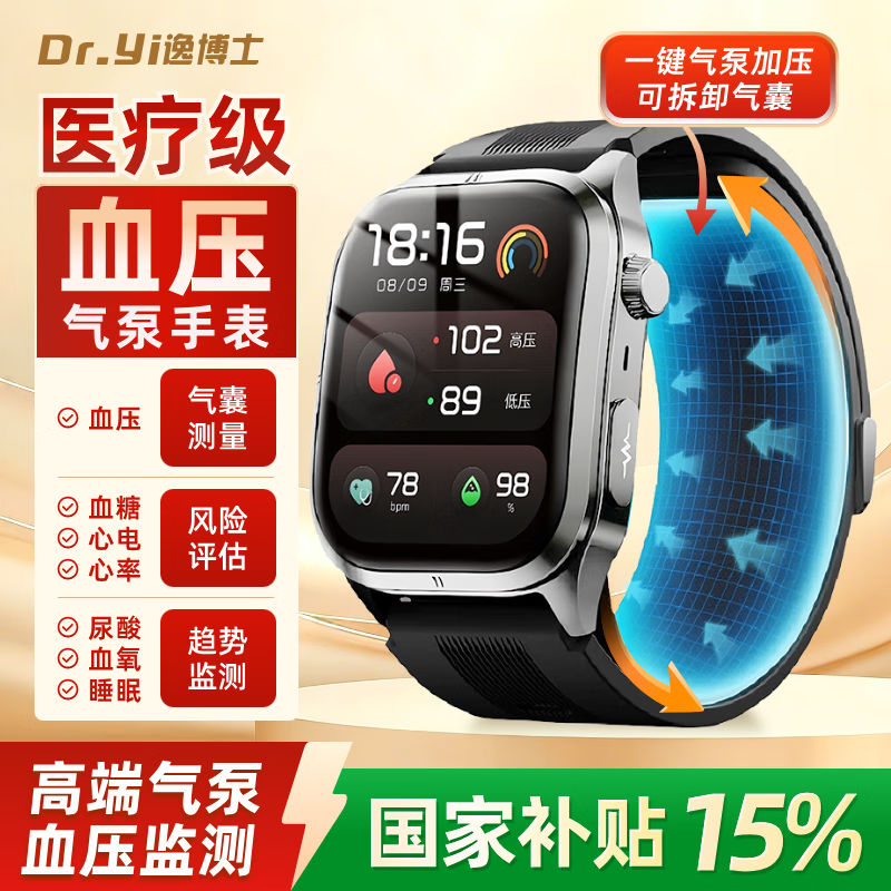 逸博士【原装正品，血压手表】适用华有为/ios机智能健康监测手表心率心电血糖血脂尿酸【医用级】NFC版 Turbo版|气泵单次充放1.5万次|30天续航 【医疗级认证+德国高端芯片】全机型适用 京东折扣/优惠券