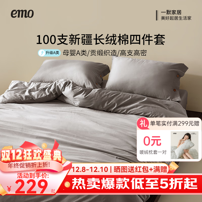 一默四件套纯棉100S长绒棉套件床单被套枕套亲肤家纺纽扣全棉四件套 新疆长绒棉 100支 丨大象灰 床单款 （被套220*240cm）