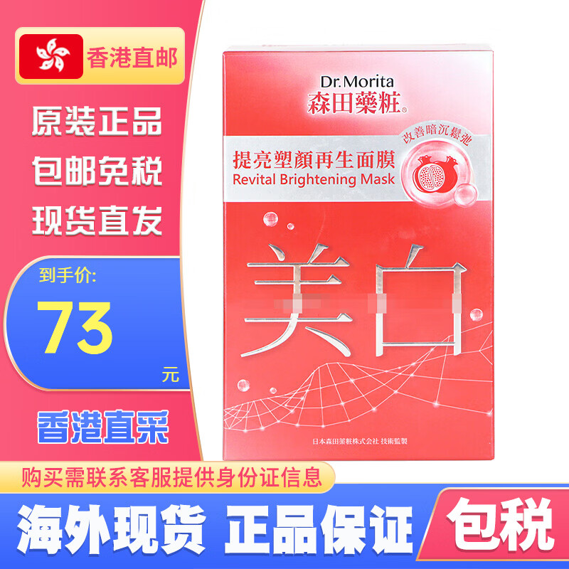森田原裝進口面膜玻尿酸面膜藥莊復(fù)合精華液白金勝肽海洋膠原森田 森田藥妝提亮塑顏再生面膜8片/盒