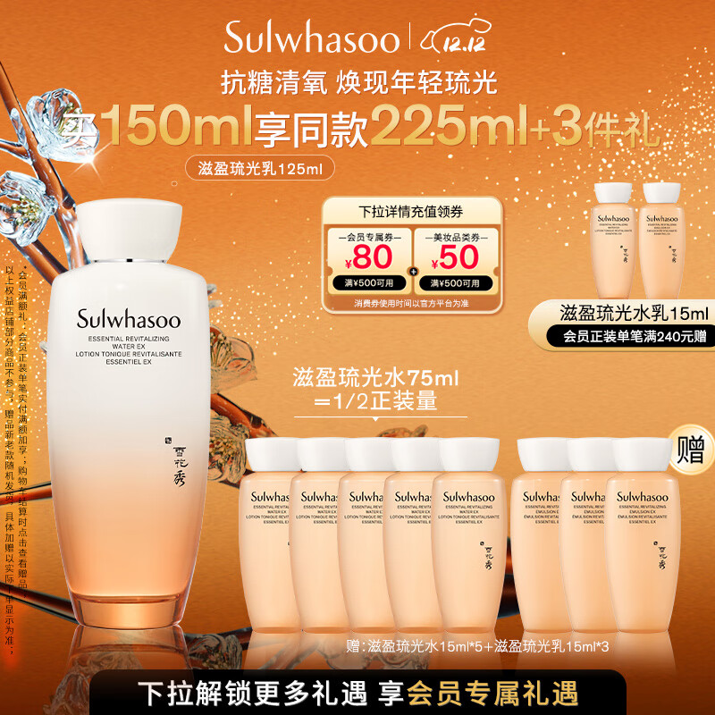 雪花秀滋盈琉光润颜水150ml修护保湿抗皱礼物送女友闺蜜