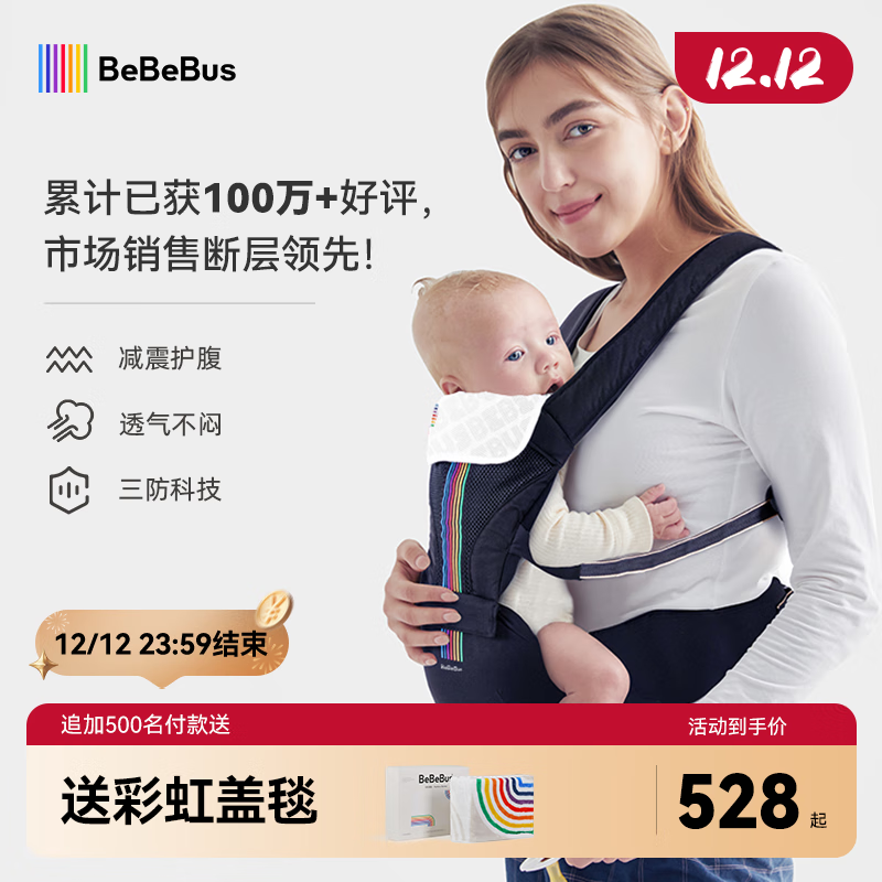 bebebus【已售10w+件】腰凳婴儿背带抱娃神器减震儿童背婴带 轻享家