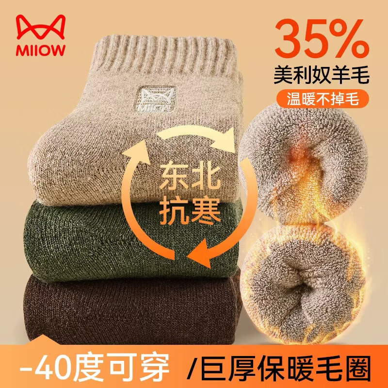 猫人3双装35%羊毛袜子男士袜子男冬季加厚保暖袜男毛圈袜睡眠袜男