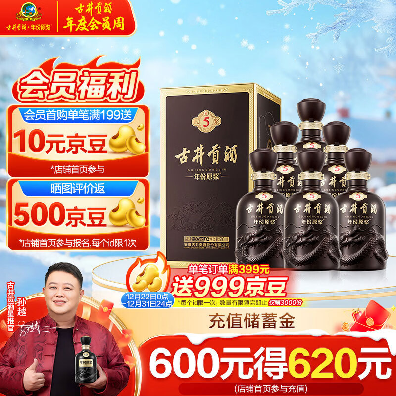 古井贡酒 年份原浆古5 浓香型白酒 50度 500ml*6瓶 整箱装