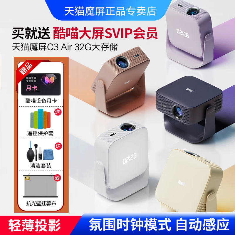 天猫魔屏C3 Air智能投影仪超高清家用语音客厅卧室投墙手机投影电视大屏家庭影院便携式投影机真1080P无线 迷雾哲思-灰 天猫魔屏C3 Air【送豪礼】