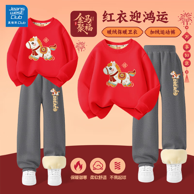 JEANSWEST CLUB真维斯儿童卫衣男女童新款秋季休闲运动洋气百搭长袖卫衣长裤 Z如意马红色+Z小元宝深花灰 140 京东折扣/优惠券