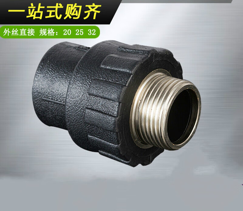 以琛定制pe外丝直接2025324050黑色热熔外牙直通水管接头配件4分1寸6