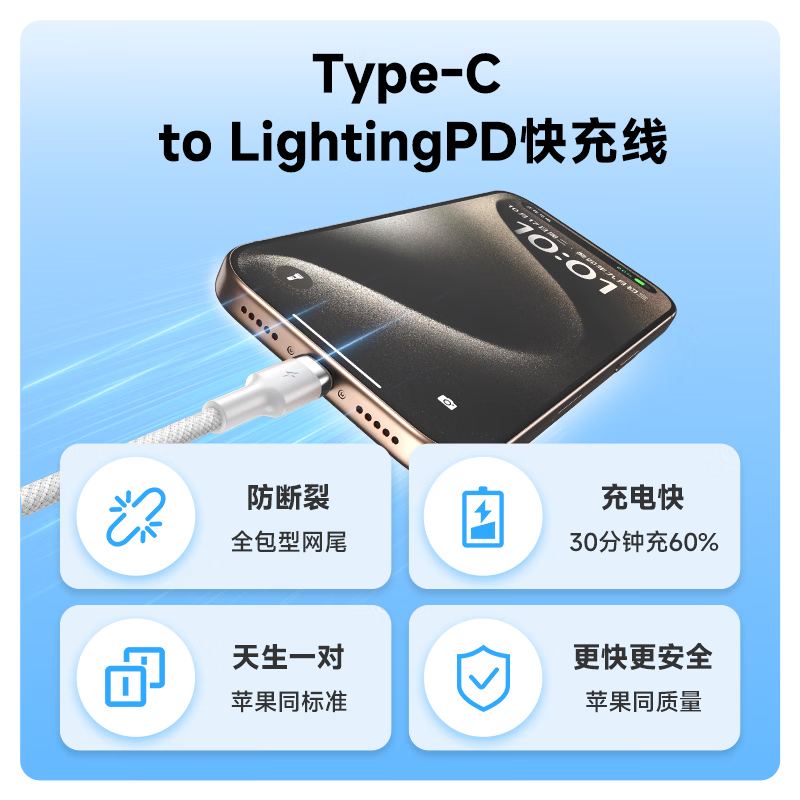 京选京东自有品牌Type-C to Lightning PD27W  苹果充电线 3A 适用iPhone14/13ProMax  1米 琉璃白