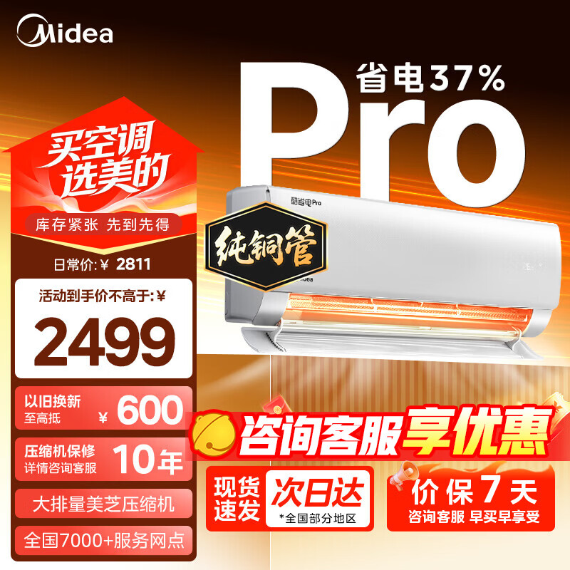 美的（Midea）空调挂机美的酷省电pro大1.5匹酷省电二代新一级能效1匹变频冷暖家用卧室壁挂式国家补贴以旧换新 大1.5匹 一级能效 2025款酷省电pro