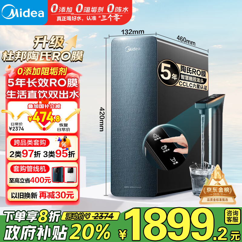 美的（Midea）净水器家用星河1000G PRO 5年长效陶氏RO反渗透0阻垢剂直饮机厨下式净饮机国家补贴 鲜活零陈水
